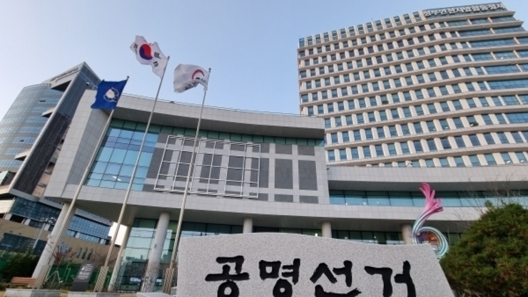 인천 서구선관위, 특정 정당·후보자를 위해 기부행위 의사표시 한 선거인 고발